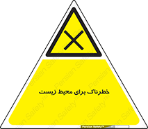 place , area , risk , مضر , خطرناک , اکو سیستم , 