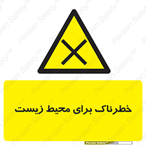 place , area , risk , مضر , خطرناک , اکو سیستم , 