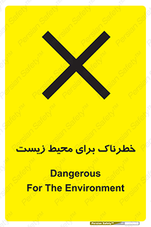 place , area , risk , مضر , خطرناک , اکو سیستم , 