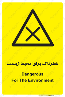place , area , risk , مضر , خطرناک , اکو سیستم , 