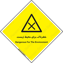 place , area , risk , مضر , خطرناک , اکو سیستم , 