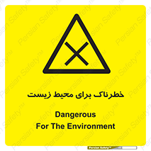 place , area , risk , مضر , خطرناک , اکو سیستم , 