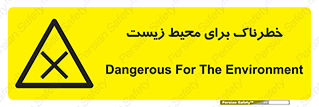 place , area , risk , مضر , خطرناک , اکو سیستم , 