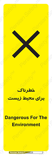 place , area , risk , مضر , خطرناک , اکو سیستم , 