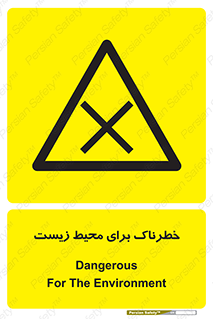 place , area , risk , مضر , خطرناک , اکو سیستم , 