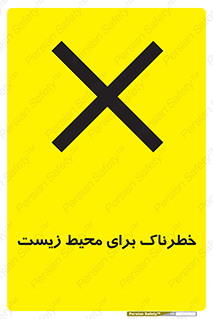 place , area , risk , مضر , خطرناک , اکو سیستم , 