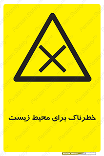 place , area , risk , مضر , خطرناک , اکو سیستم , 