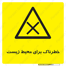 place , area , risk , مضر , خطرناک , اکو سیستم , 