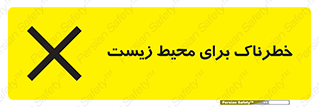 place , area , risk , مضر , خطرناک , اکو سیستم , 