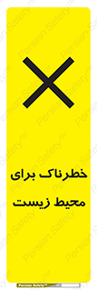 place , area , risk , مضر , خطرناک , اکو سیستم , 