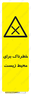 place , area , risk , مضر , خطرناک , اکو سیستم , 