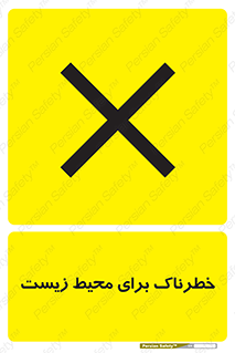 place , area , risk , مضر , خطرناک , اکو سیستم , 