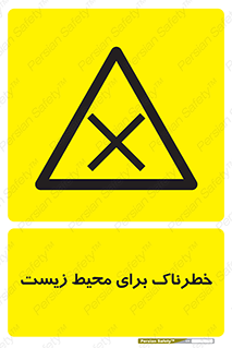 place , area , risk , مضر , خطرناک , اکو سیستم , 