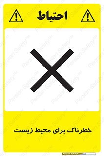place , area , risk , مضر , خطرناک , اکو سیستم , 