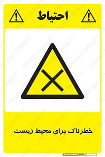 place , area , risk , مضر , خطرناک , اکو سیستم , 