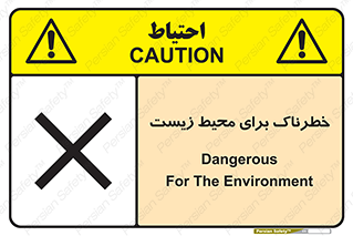 place , area , risk , مضر , خطرناک , اکو سیستم , 