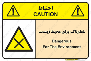 place , area , risk , مضر , خطرناک , اکو سیستم , 