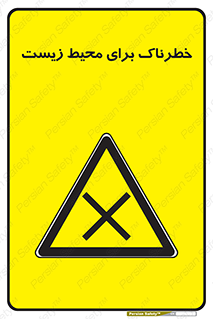 place , area , risk , مضر , خطرناک , اکو سیستم , 