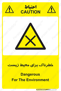 place , area , risk , مضر , خطرناک , اکو سیستم , 