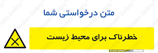 place , area , risk , مضر , خطرناک , اکو سیستم , 