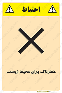 place , area , risk , مضر , خطرناک , اکو سیستم , 