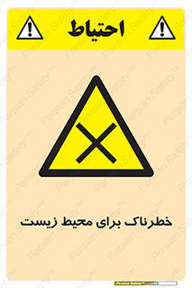 place , area , risk , مضر , خطرناک , اکو سیستم , 