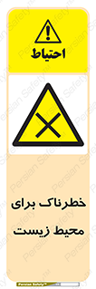 place , area , risk , مضر , خطرناک , اکو سیستم , 