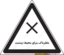 place , area , risk , مضر , خطرناک , اکو سیستم , 