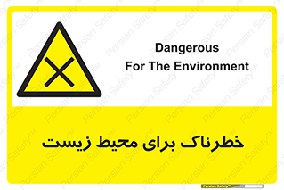 place , area , risk , مضر , خطرناک , اکو سیستم , 