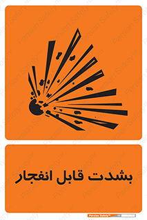 تابلوی ایمنی بشدت قابل انفجار – طرح 11920