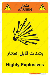 تابلوی ایمنی بشدت قابل انفجار – طرح 11920
