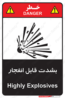 تابلوی ایمنی بشدت قابل انفجار – طرح 11920