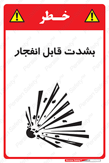 Safety sign: Highly Explosives – design 11920