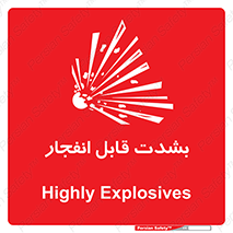 Safety sign: Highly Explosives – design 11920