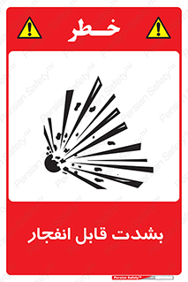 Safety sign: Highly Explosives – design 11920