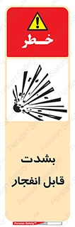 Safety sign: Highly Explosives – design 11920