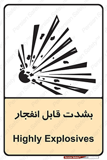 Safety sign: Highly Explosives – design 11920