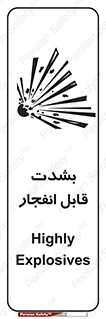 تابلوی ایمنی بشدت قابل انفجار – طرح 11920