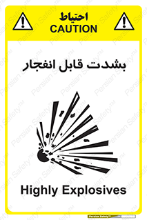 Safety sign: Highly Explosives – design 11920