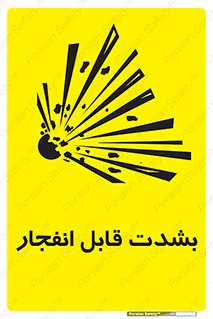 تابلوی ایمنی بشدت قابل انفجار – طرح 11920
