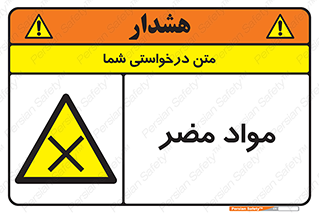 material , damage , hurt , ماده , خطرناک , زیان , خطر , 