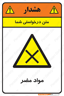 material , damage , hurt , ماده , خطرناک , زیان , خطر , 