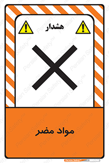 material , damage , hurt , ماده , خطرناک , زیان , خطر , 