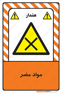 material , damage , hurt , ماده , خطرناک , زیان , خطر , 