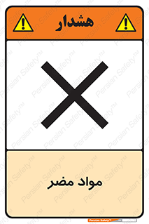 material , damage , hurt , ماده , خطرناک , زیان , خطر , 