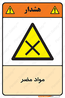 material , damage , hurt , ماده , خطرناک , زیان , خطر , 