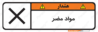 material , damage , hurt , ماده , خطرناک , زیان , خطر , 