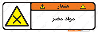 material , damage , hurt , ماده , خطرناک , زیان , خطر , 