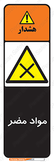 material , damage , hurt , ماده , خطرناک , زیان , خطر , 
