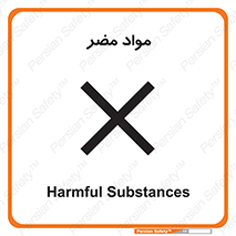 material , damage , hurt , ماده , خطرناک , زیان , خطر , 